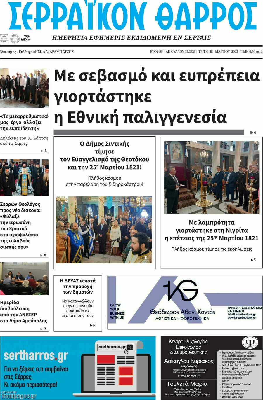 Σερραϊκόν Θάρρος