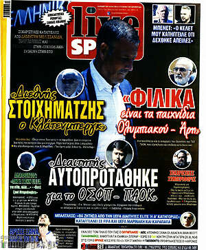 Πρωτοσέλιδο εφημερίδας Live Sport - protoselida