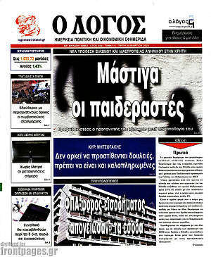 Πρωτοσέλιδο εφημερίδας Ο Λόγος - protoselida