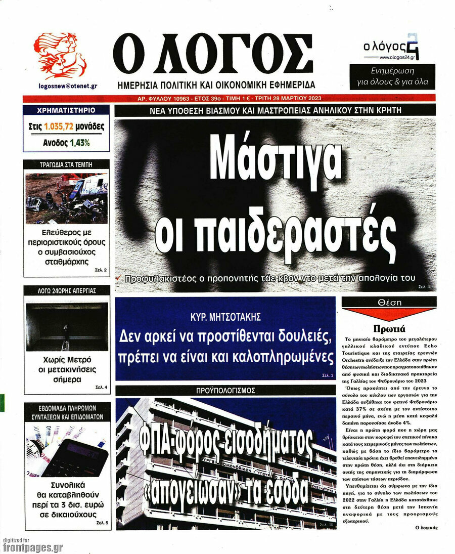 Ο Λόγος