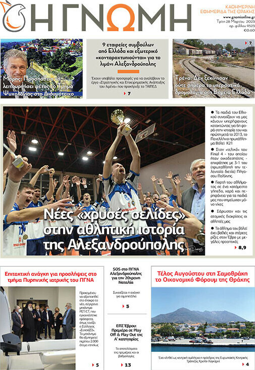 Η Γνώμη