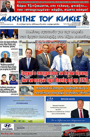 Πρωτοσέλιδο Μαχητής του Κιλκίς