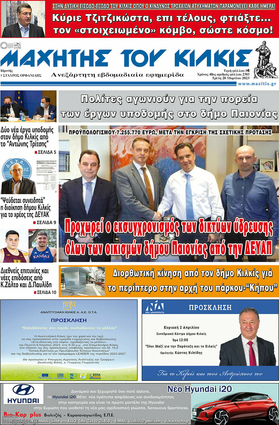 Μαχητής του Κιλκίς
