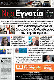 /Νέα Εγνατία