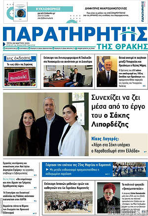 Πρωτοσέλιδο Παρατηρητής