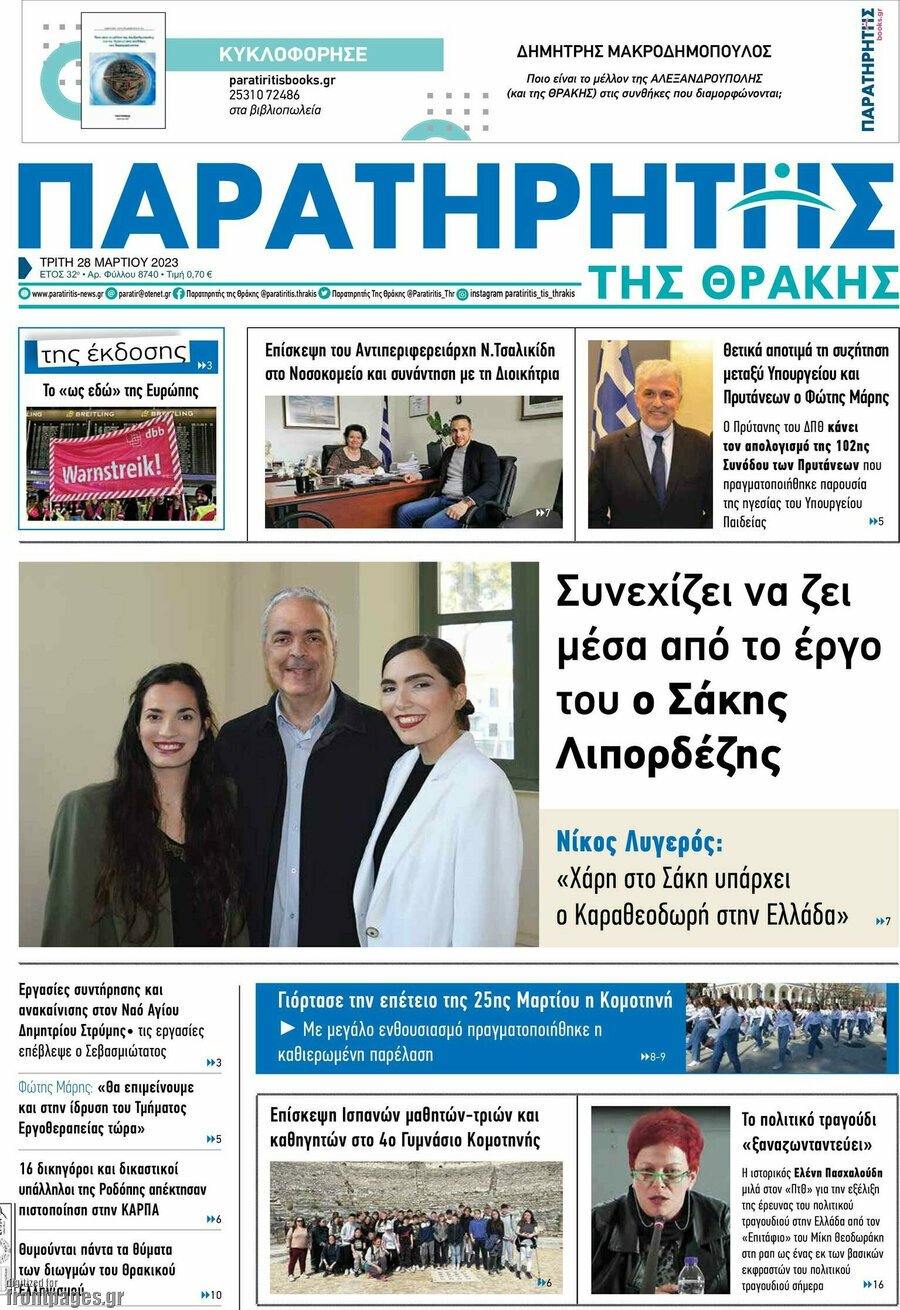 Παρατηρητής
