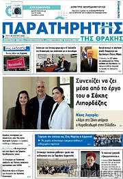 /Παρατηρητής