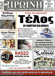 /Πρωινή Γρεβενών