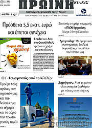 /Πρωινή του Κιλκίς