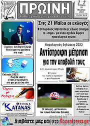 /Πρωινή Κοζάνης
