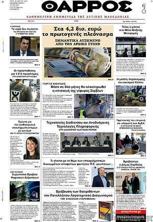 Πρωτοσέλιδο Θάρρος