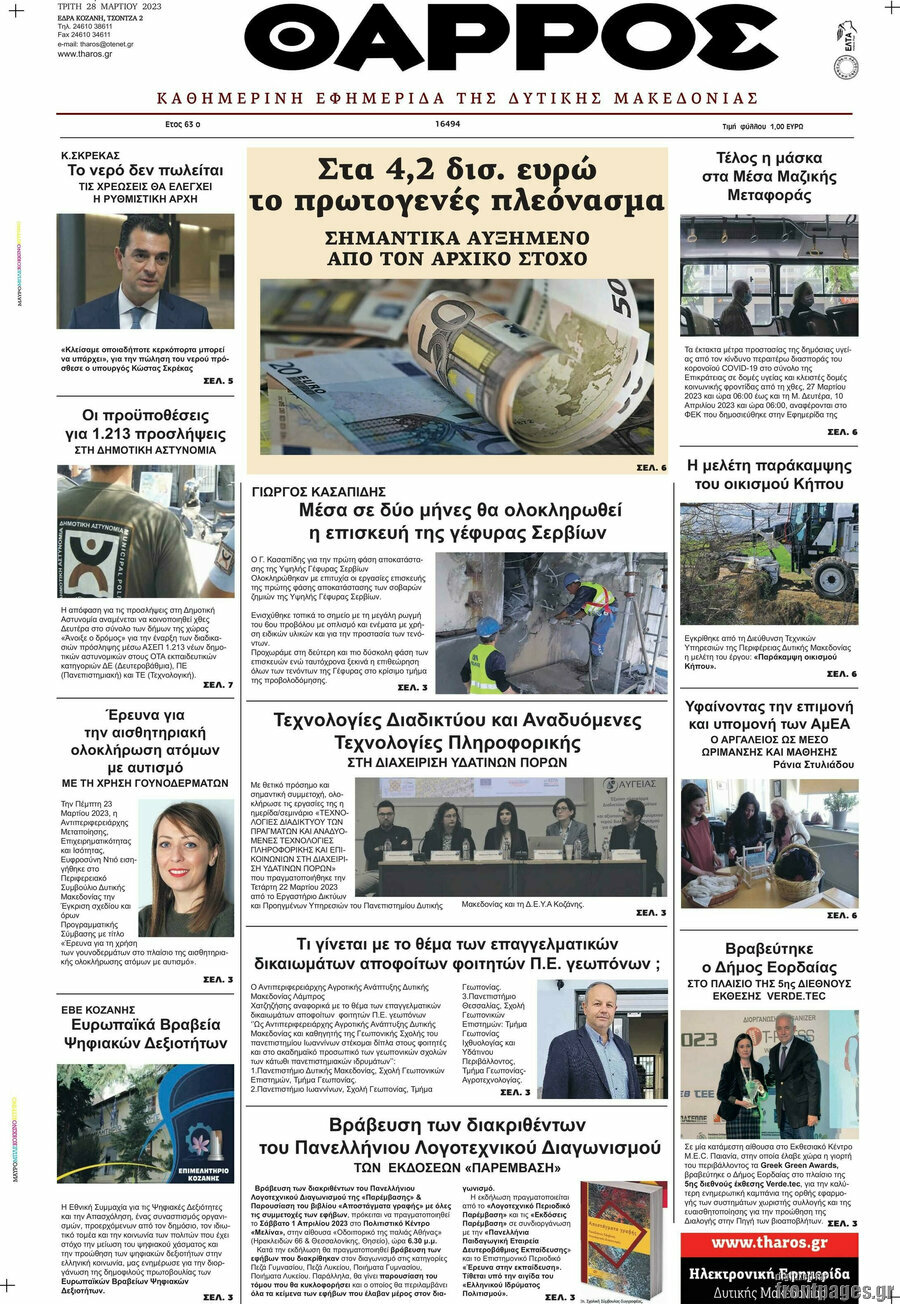 Θάρρος
