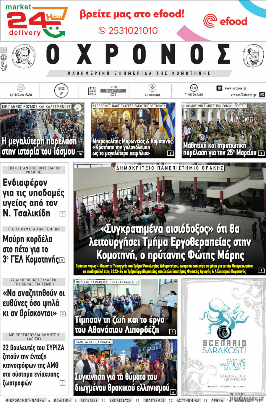 Χρόνος