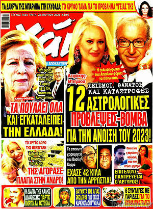 Περιοδικό Χάι