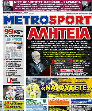 Πρωτοσέλιδο εφημερίδας MetroSport - protoselida