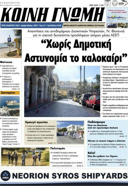 Κοινή Γνώμη