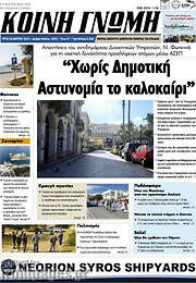 /Κοινή Γνώμη