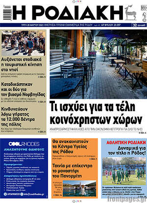 Πρωτοσέλιδο Η Ροδιακή