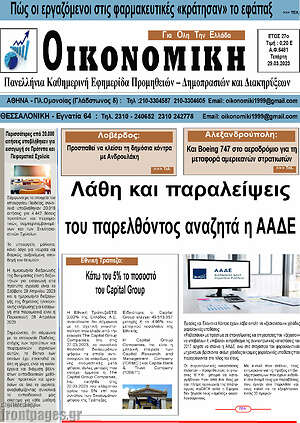 Πρωτοσέλιδο Οικονομική