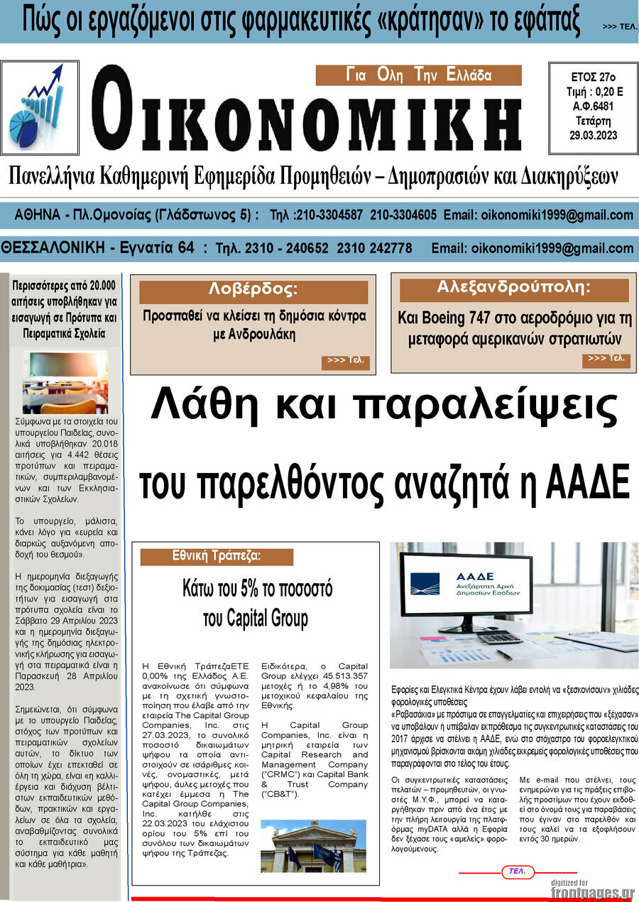 Οικονομική