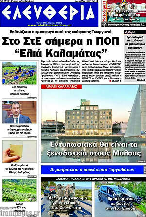 Πρωτοσέλιδο Ελευθερία