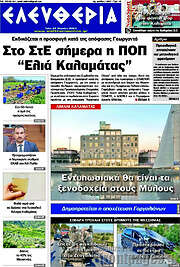 /Ελευθερία