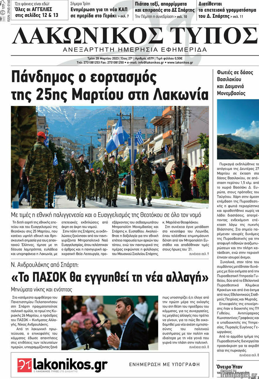 Λακωνικός Τύπος