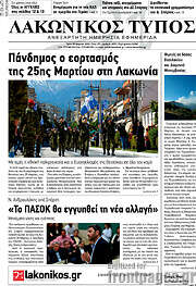 /Λακωνικός Τύπος