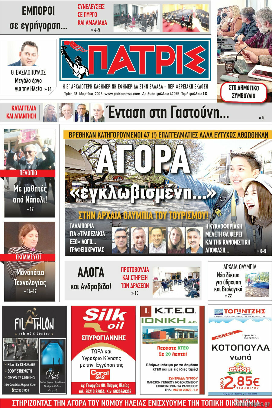 Πατρίς