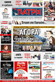 /Πατρίς