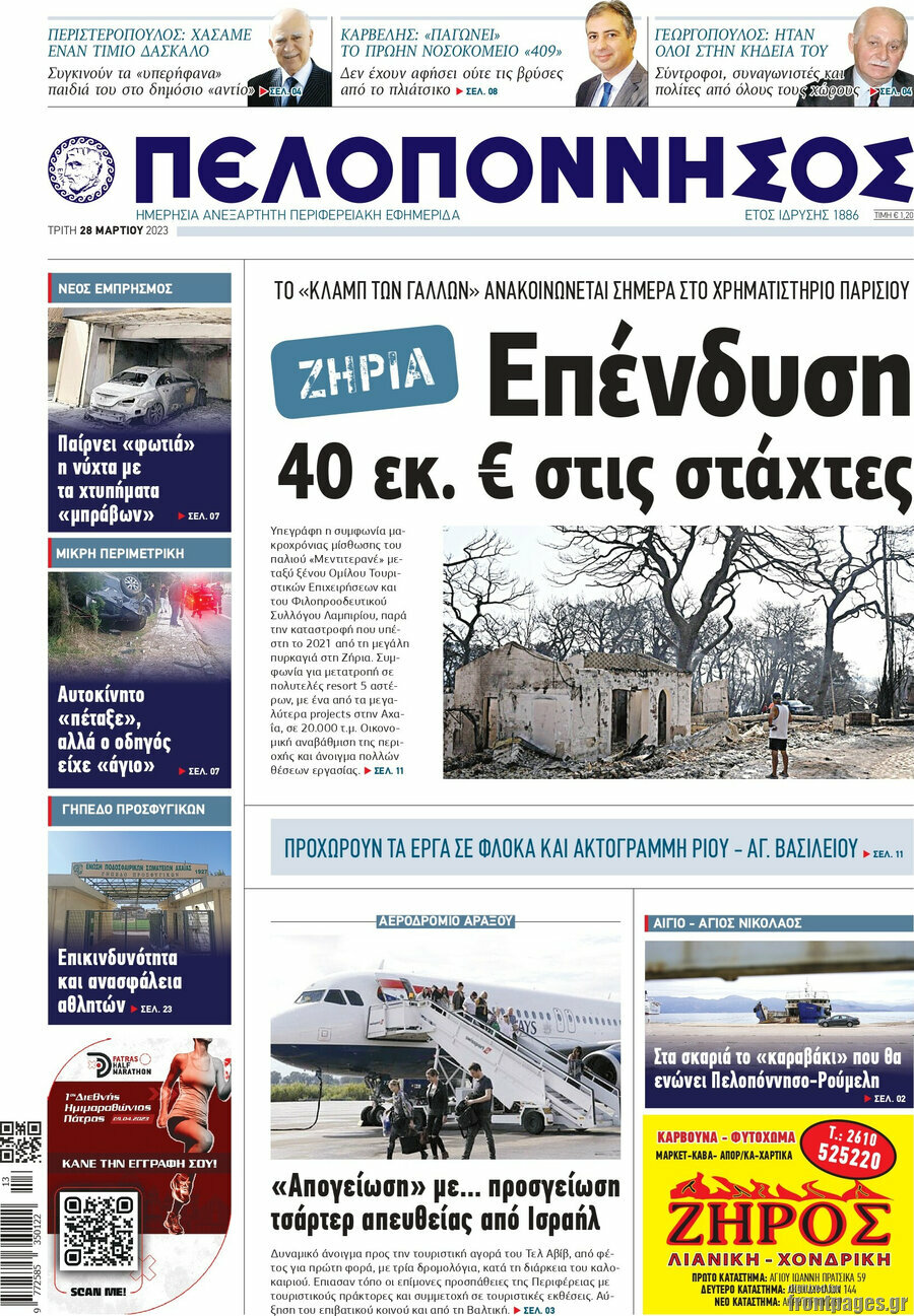 Πελοπόννησος