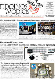 /Πρωινός Μοριάς