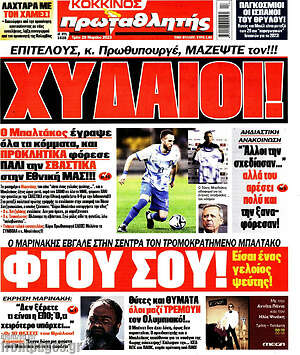 Πρωτοσέλιδο εφημερίδας Πρωταθλητής - protoselida