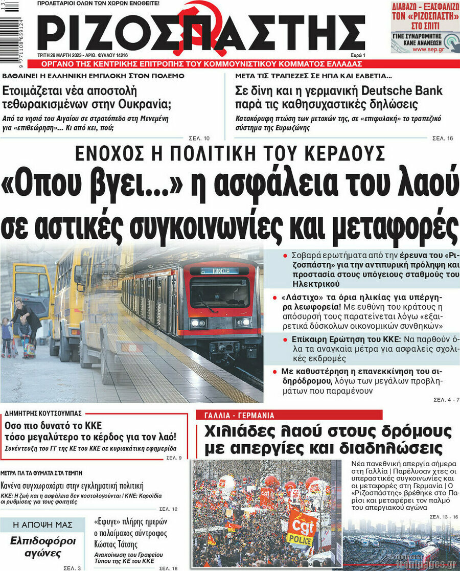 Ριζοσπάστης