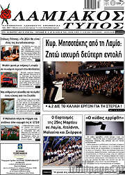 /Λαμιακός Τύπος
