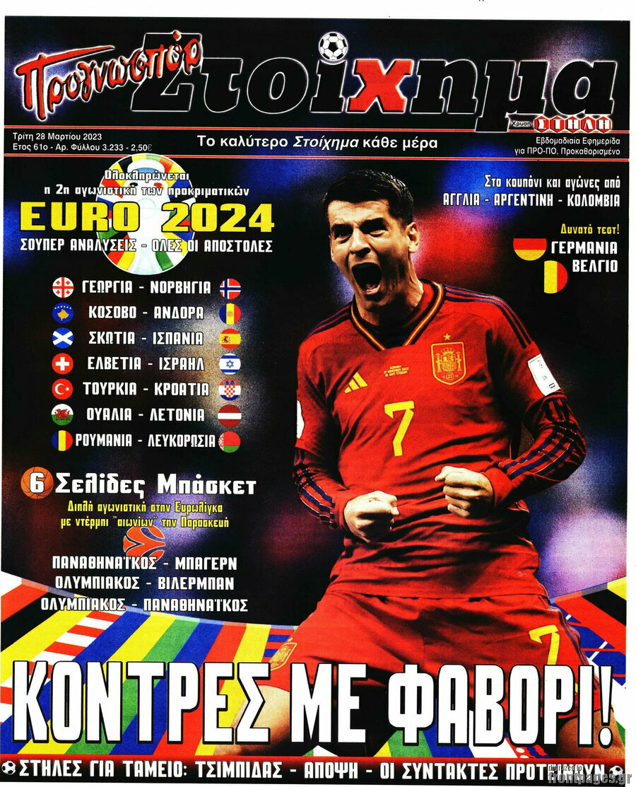 Προγνωσπόρ Στοίχημα