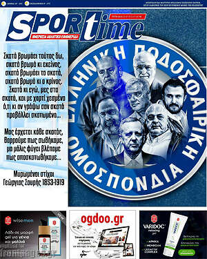 Πρωτοσέλιδο εφημερίδας SporTime - protoselida