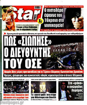 Πρωτοσέλιδο εφημερίδας Star press - protoselida