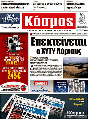 Πρωτοσέλιδο Κόσμος
