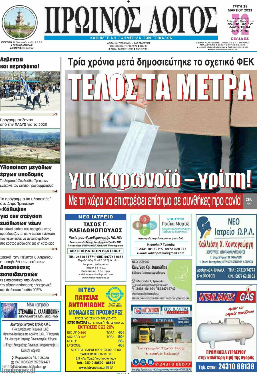 Πρωινός Λόγος