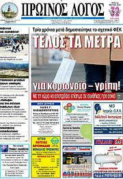 /Πρωινός Λόγος