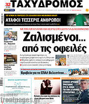 /Ταχυδρόμος