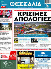 /Θεσσαλία