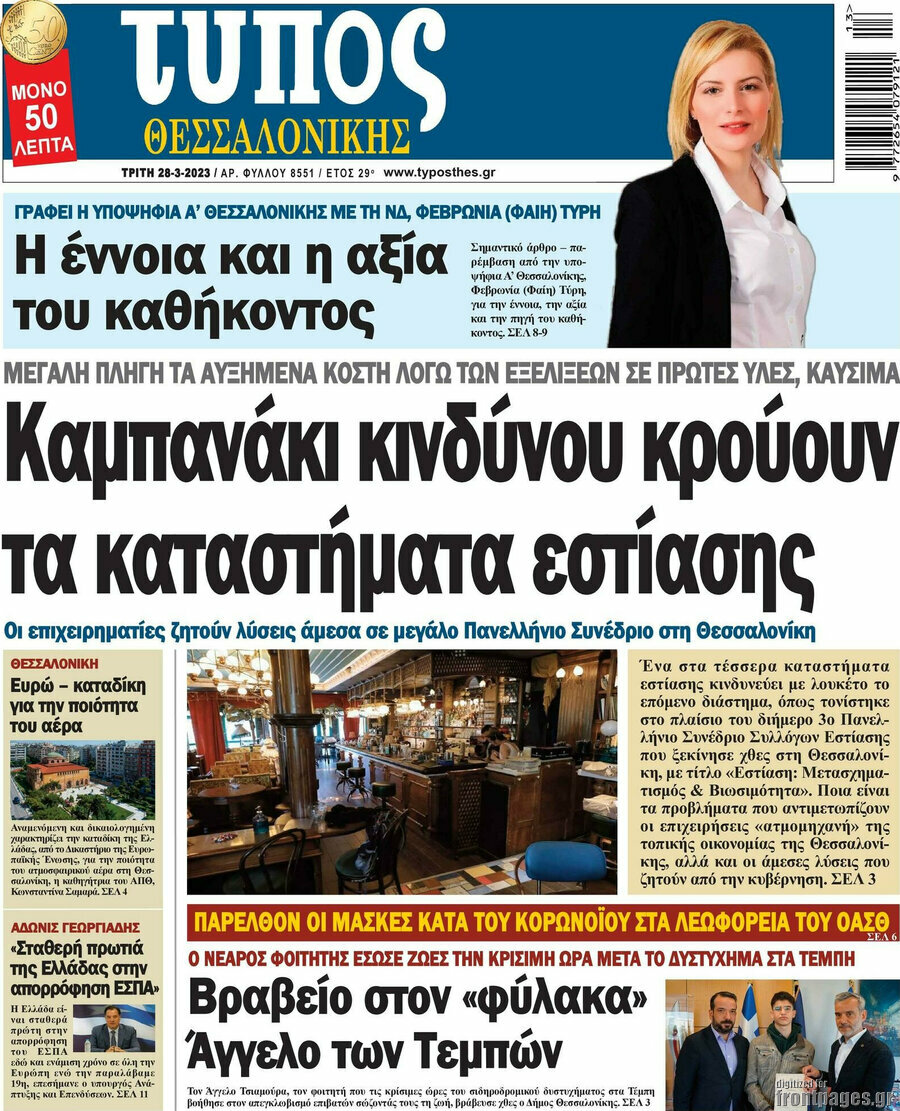 Τύπος Θεσσαλονίκης
