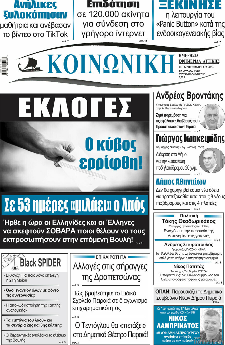 Κοινωνική