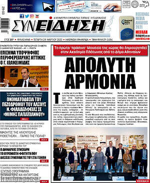 Πρωτοσέλιδο Συνείδηση