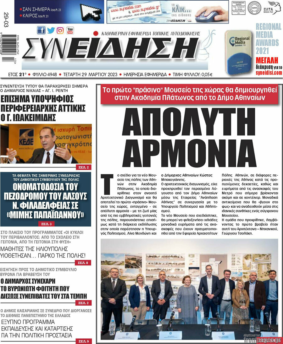 Συνείδηση