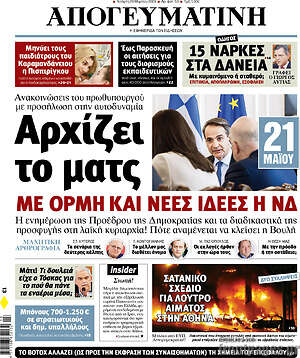 Απογευματινή: Αρχίζει το ματς
