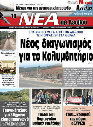 Πρωτοσέλιδο Νέα της Λέσβου