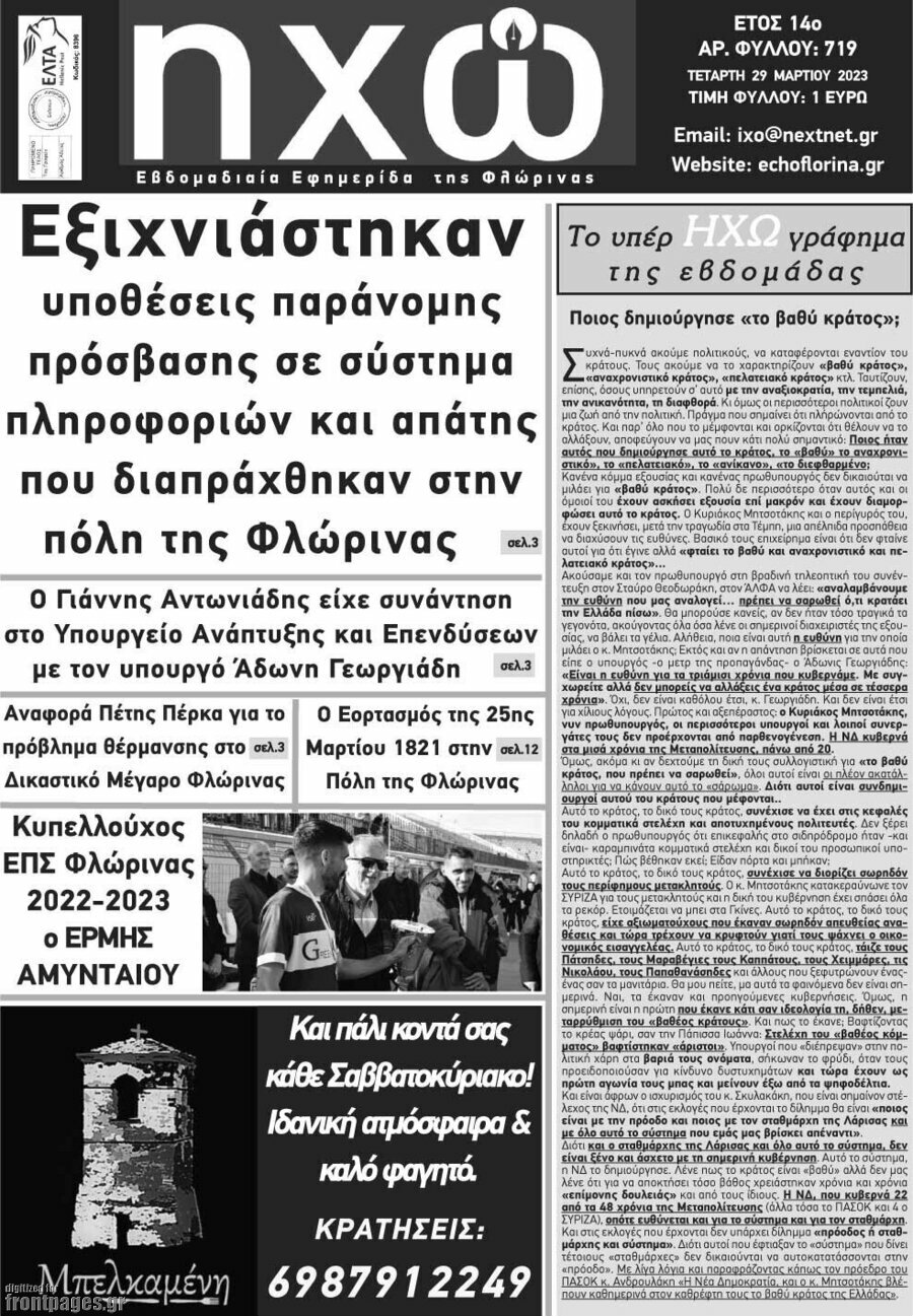 Ηχώ